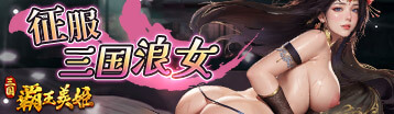 三国：霸王美姬 Banner