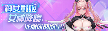 神女戰姬 Banner